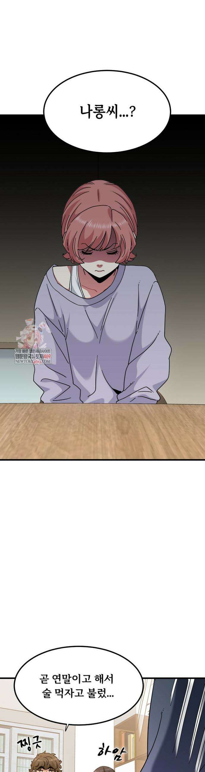 하란다고 진짜 하냐 136화 2