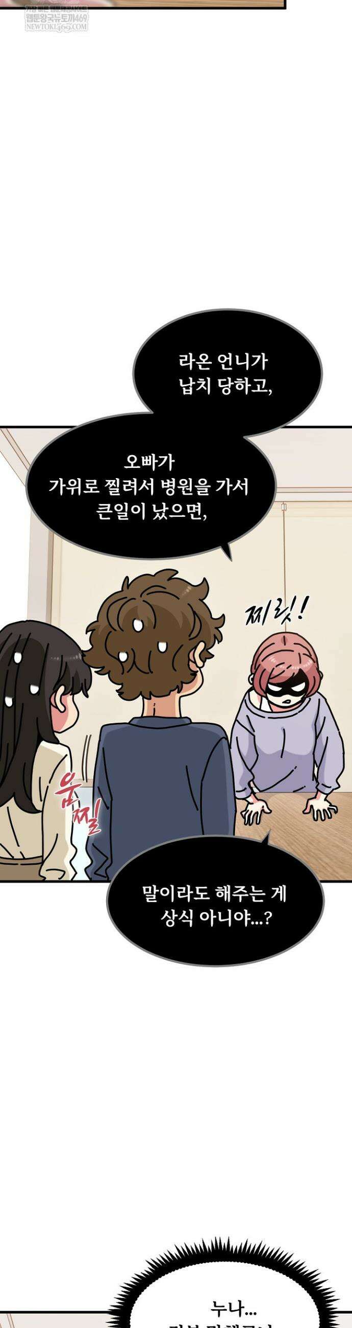하란다고 진짜 하냐 136화 4