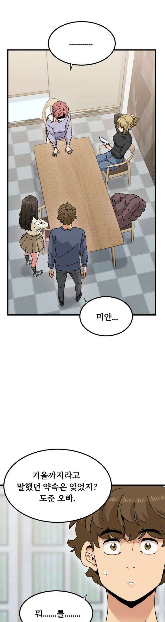 하란다고 진짜 하냐 136화 6