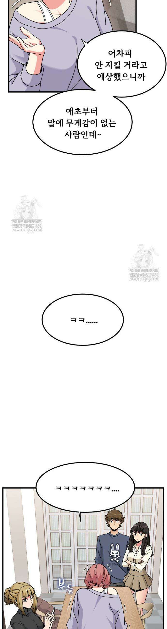 하란다고 진짜 하냐 136화 8