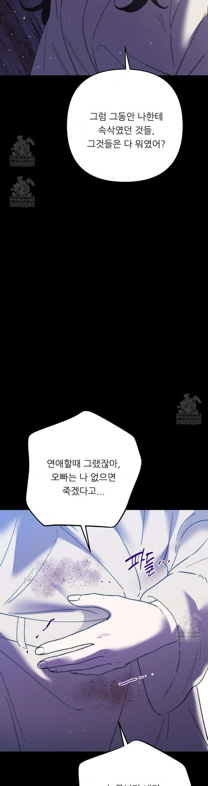 오래오래 행복하게 살았답니다 20화 3