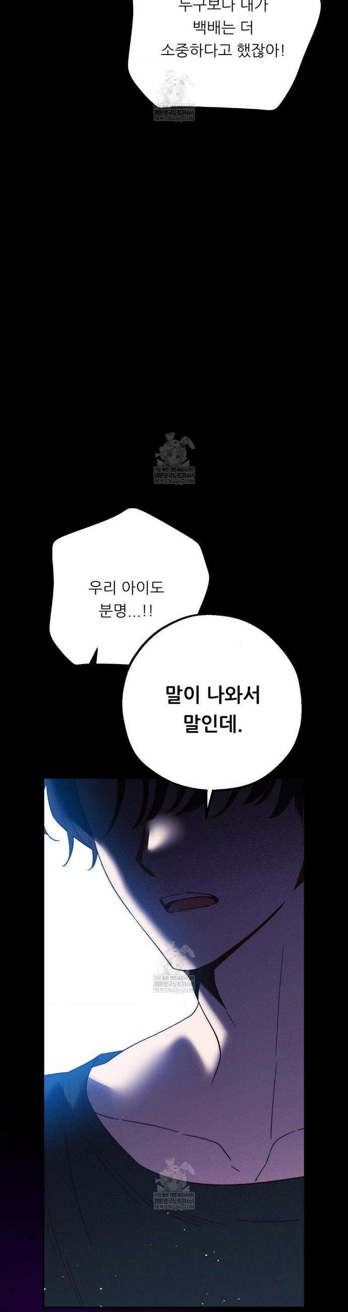 오래오래 행복하게 살았답니다 20화 4