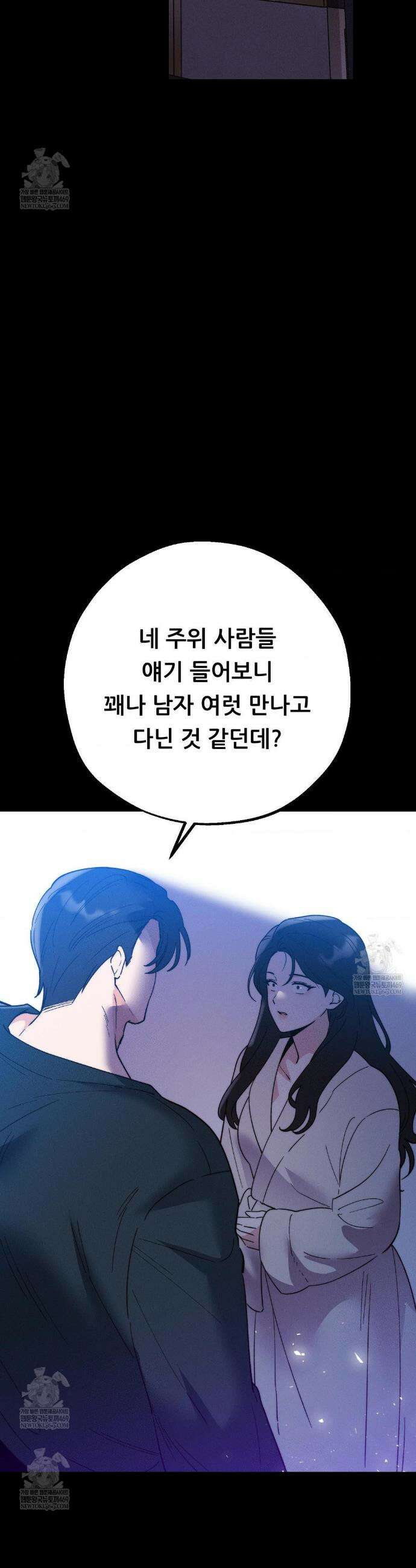 오래오래 행복하게 살았답니다 20화 7
