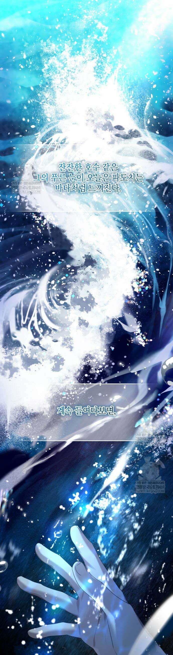 집착 광공이 나를 감금하려고 한다 6화 8