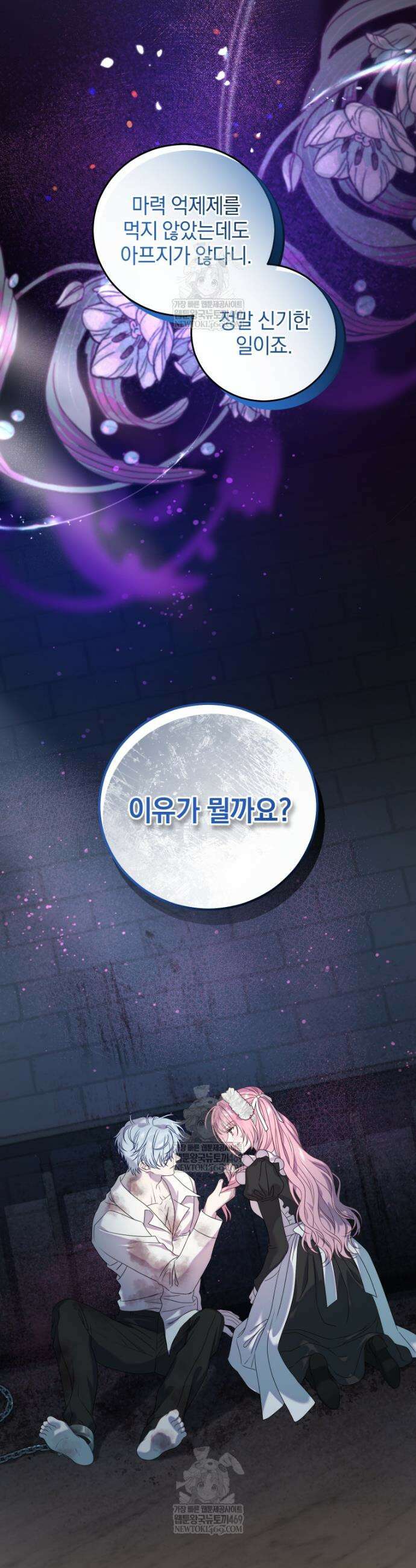 집착 광공이 나를 감금하려고 한다 6화 12