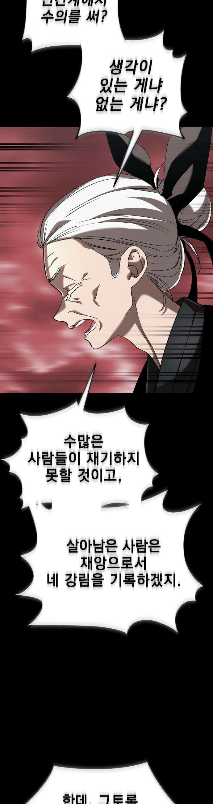 염라강림 - 120화 2