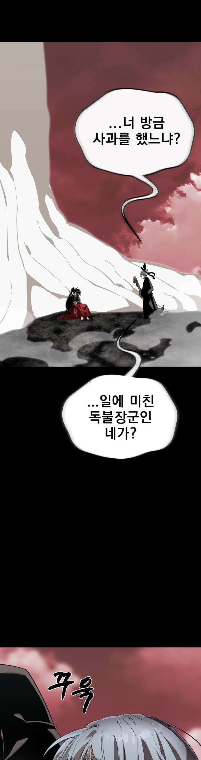 염라강림 - 120화 4