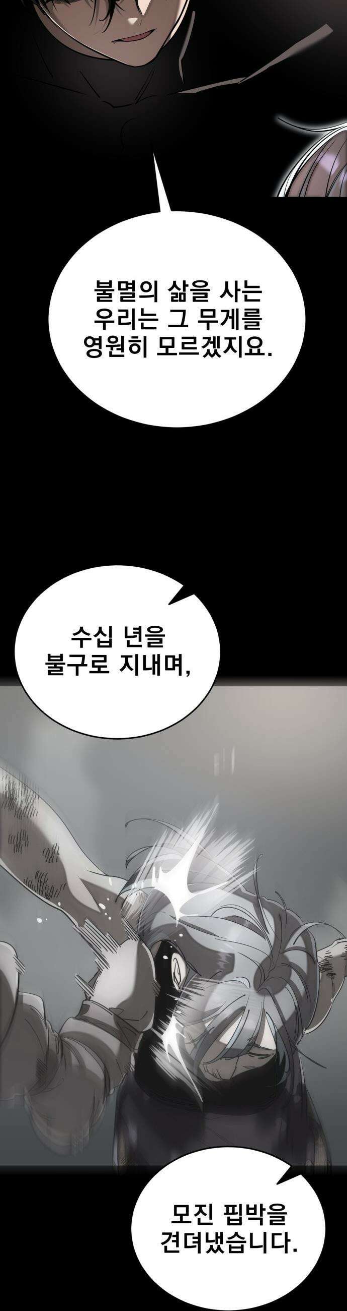 염라강림 - 120화 6