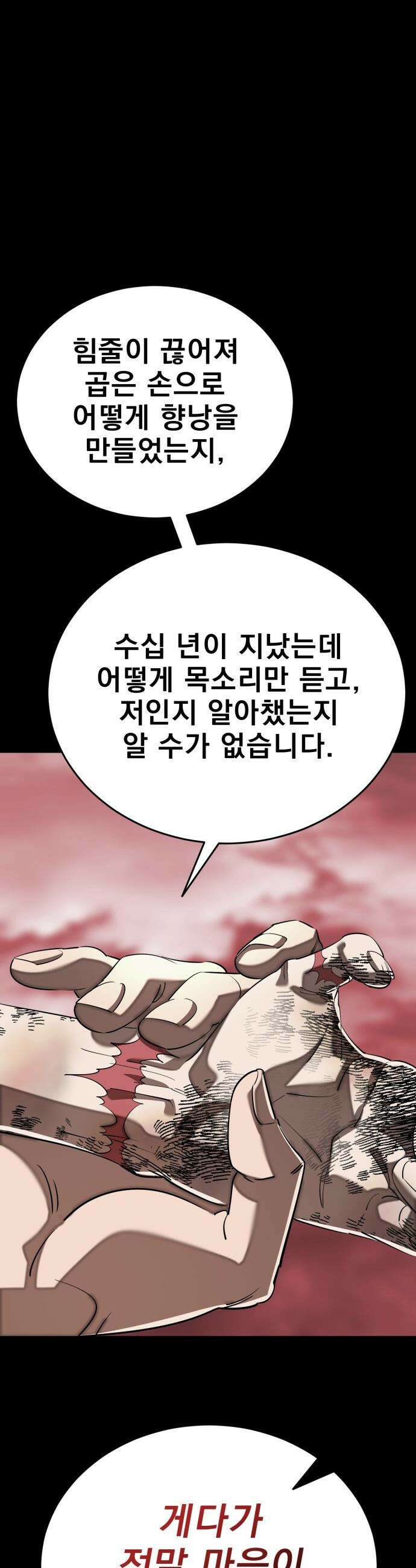 염라강림 - 120화 8