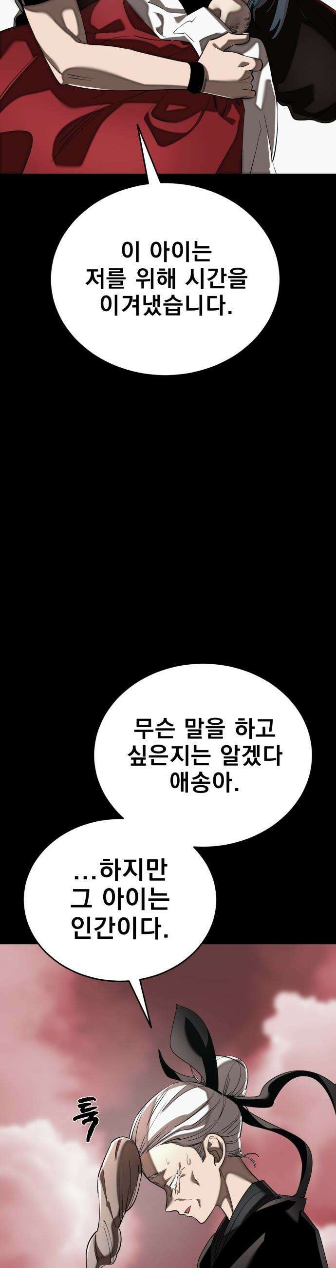 염라강림 - 120화 14