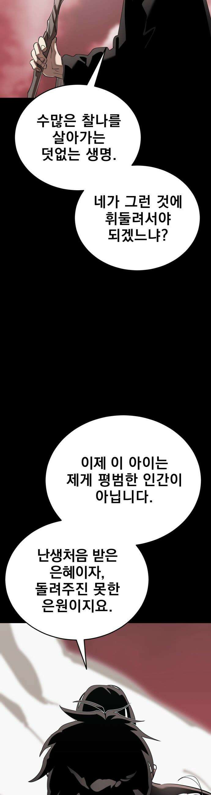 염라강림 - 120화 15
