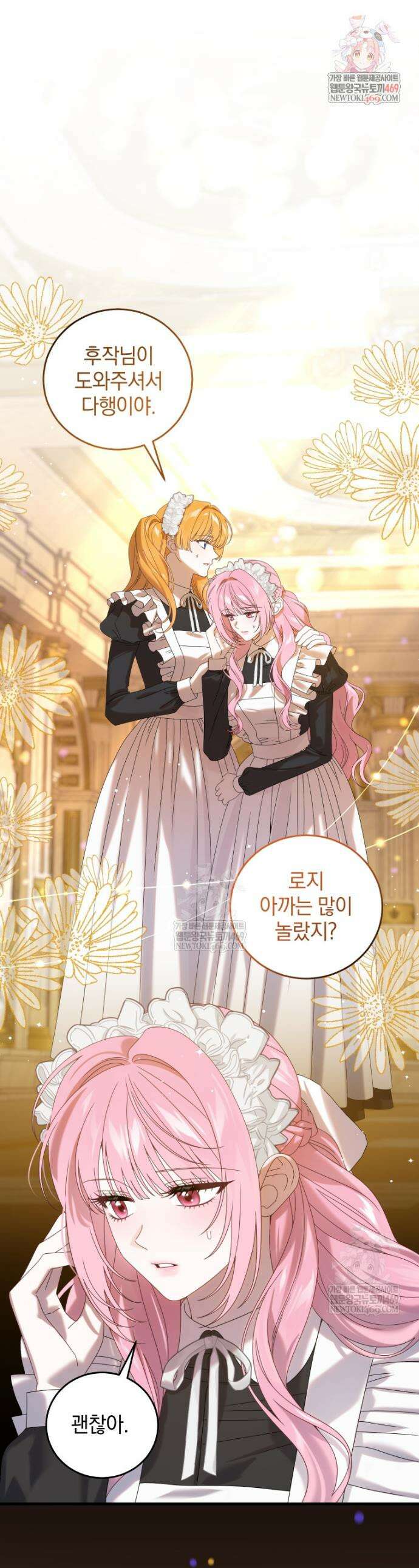 집착 광공이 나를 감금하려고 한다 14화 1