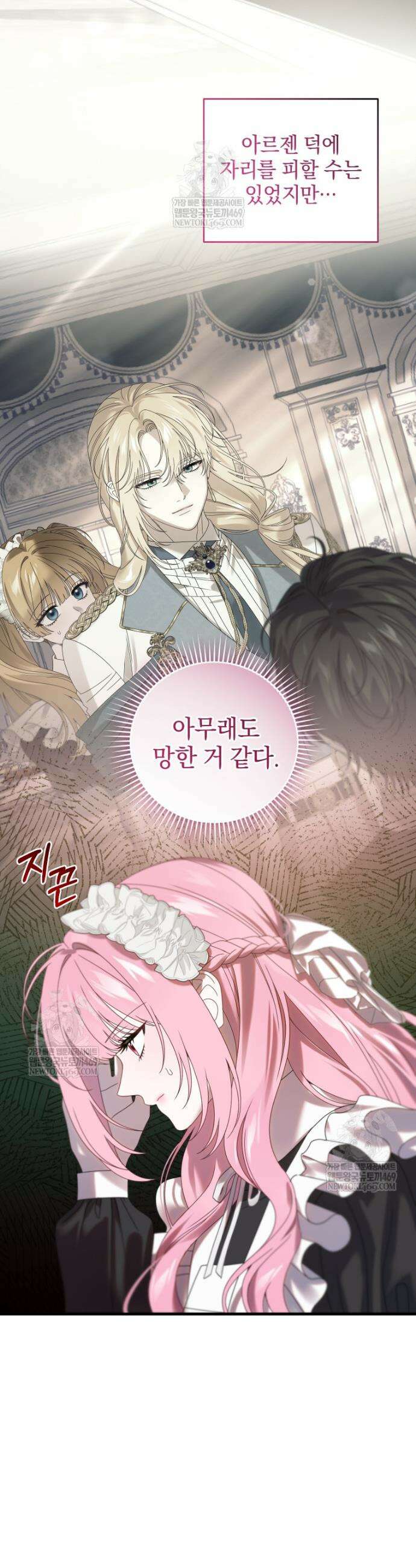 집착 광공이 나를 감금하려고 한다 14화 3