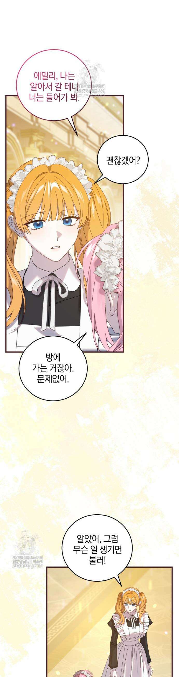 집착 광공이 나를 감금하려고 한다 14화 4
