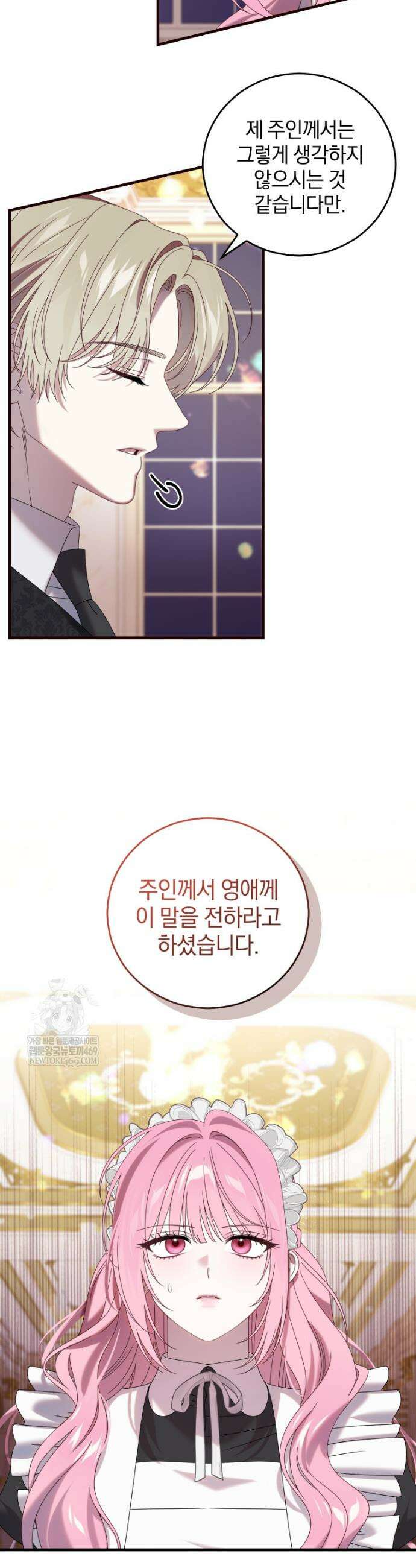 집착 광공이 나를 감금하려고 한다 14화 8
