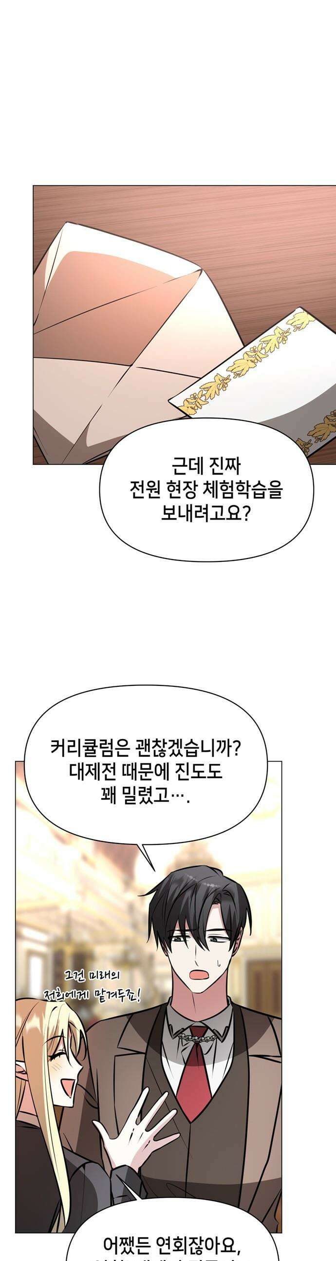 아카데미가 망했다 - 82화 1