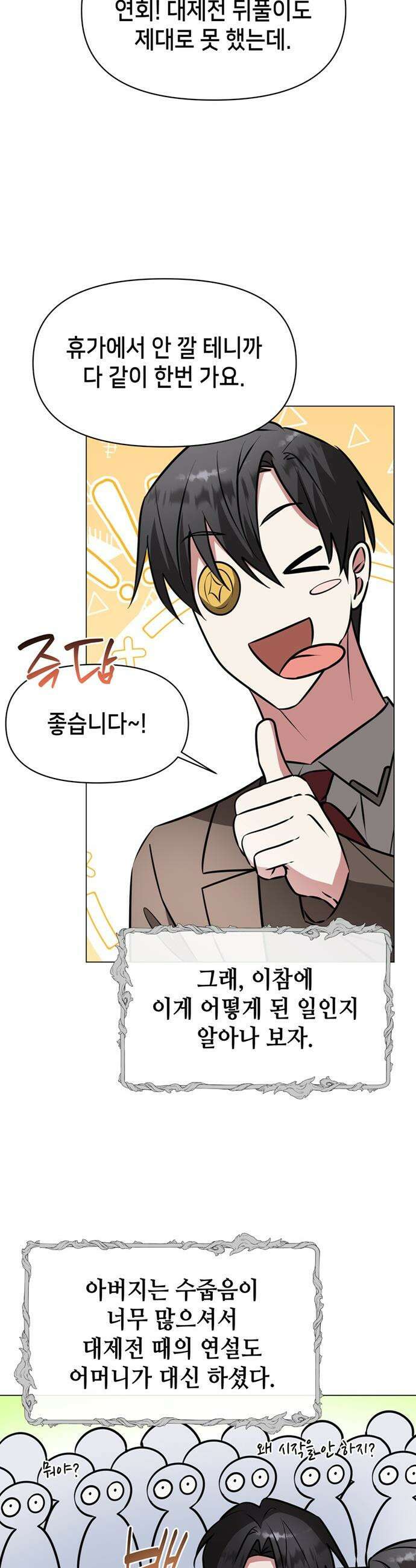아카데미가 망했다 - 82화 2