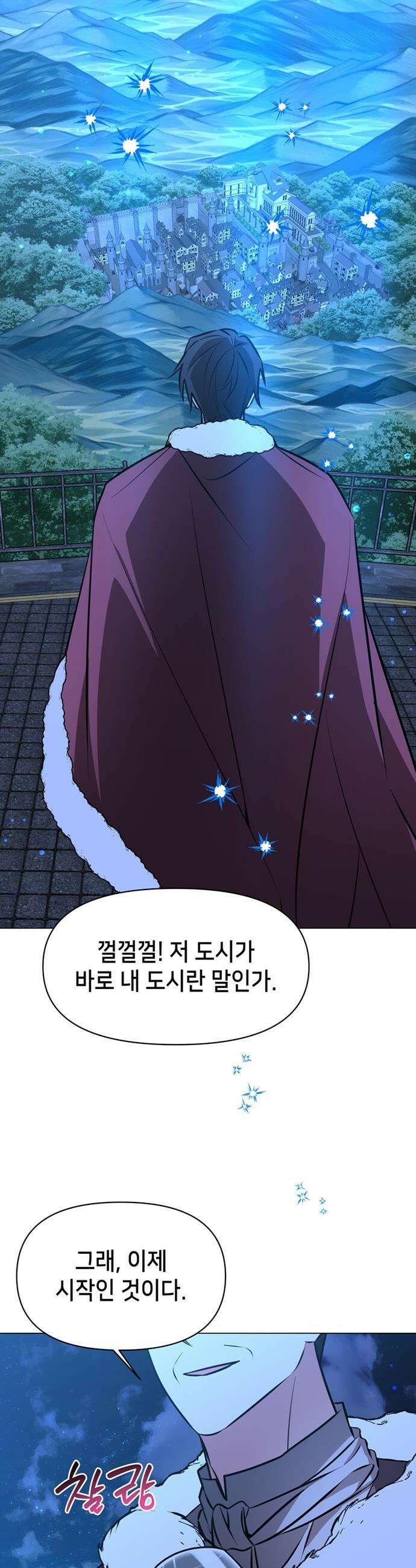 아카데미가 망했다 - 82화 4
