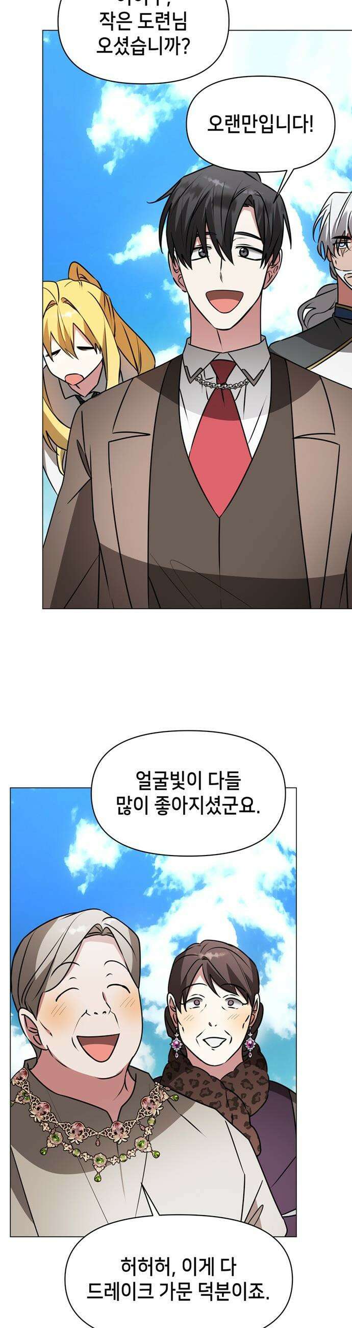 아카데미가 망했다 - 82화 7