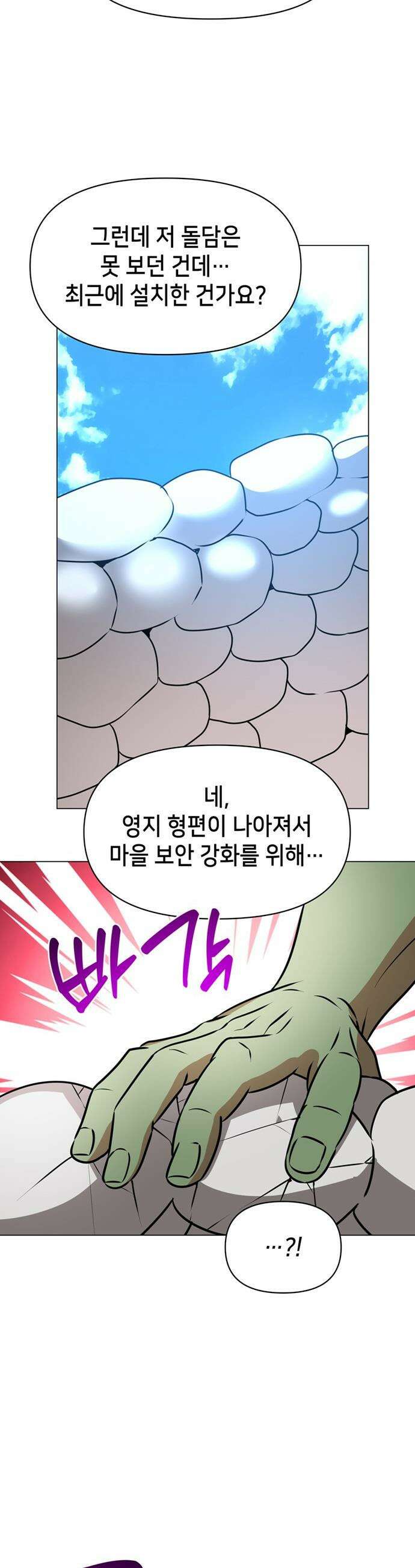 아카데미가 망했다 - 82화 8
