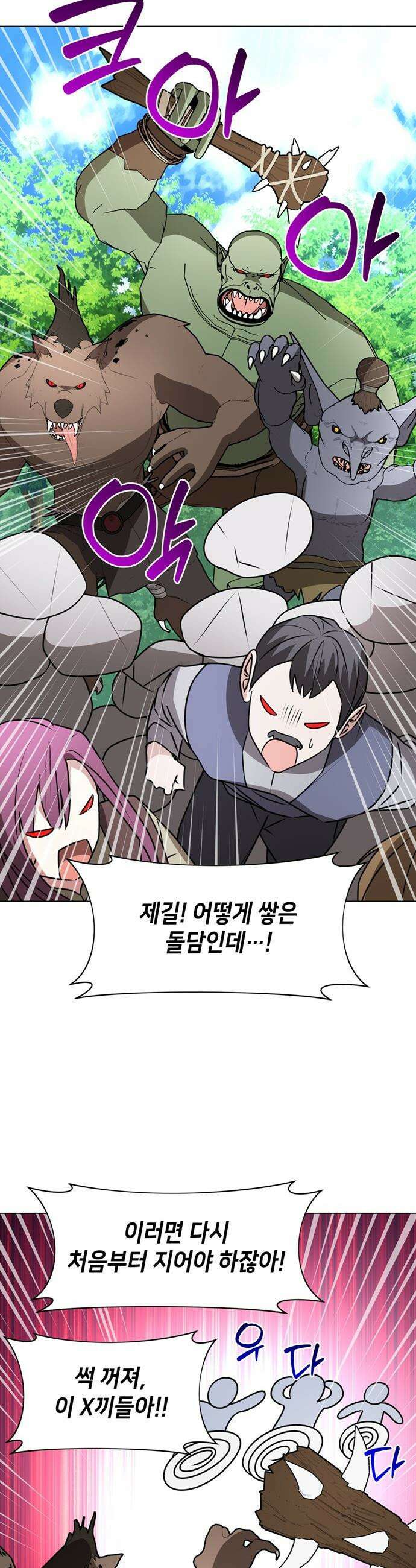 아카데미가 망했다 - 82화 9