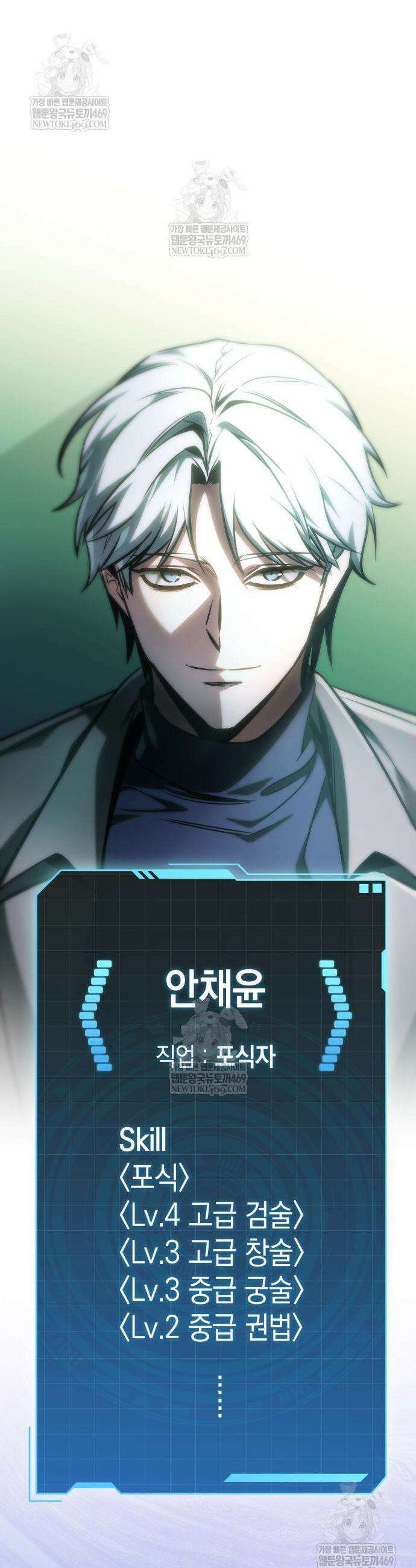 나만 보는 탑 공략집 107화 3