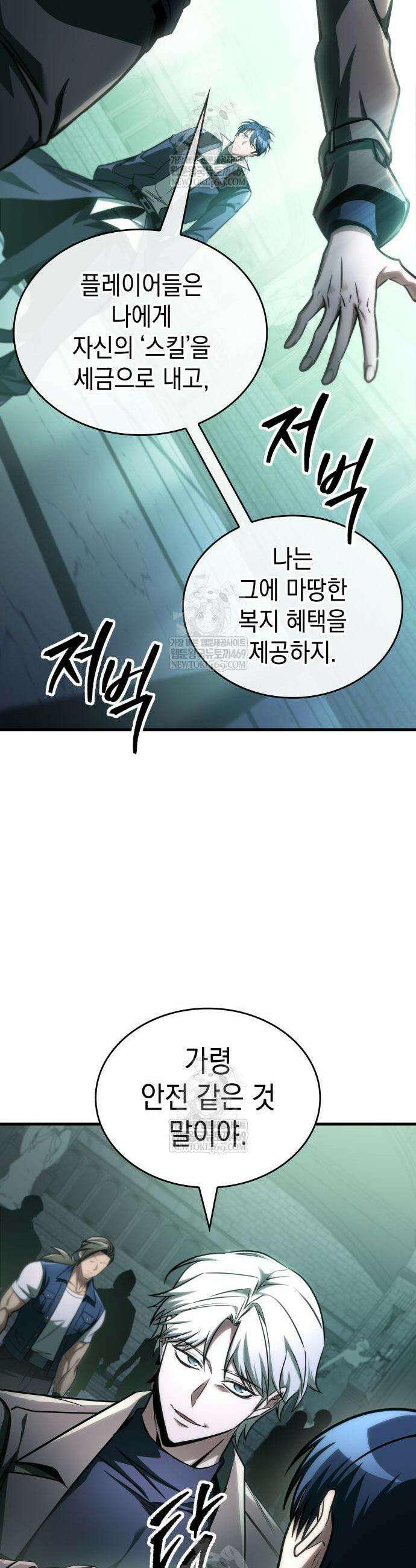 나만 보는 탑 공략집 107화 9