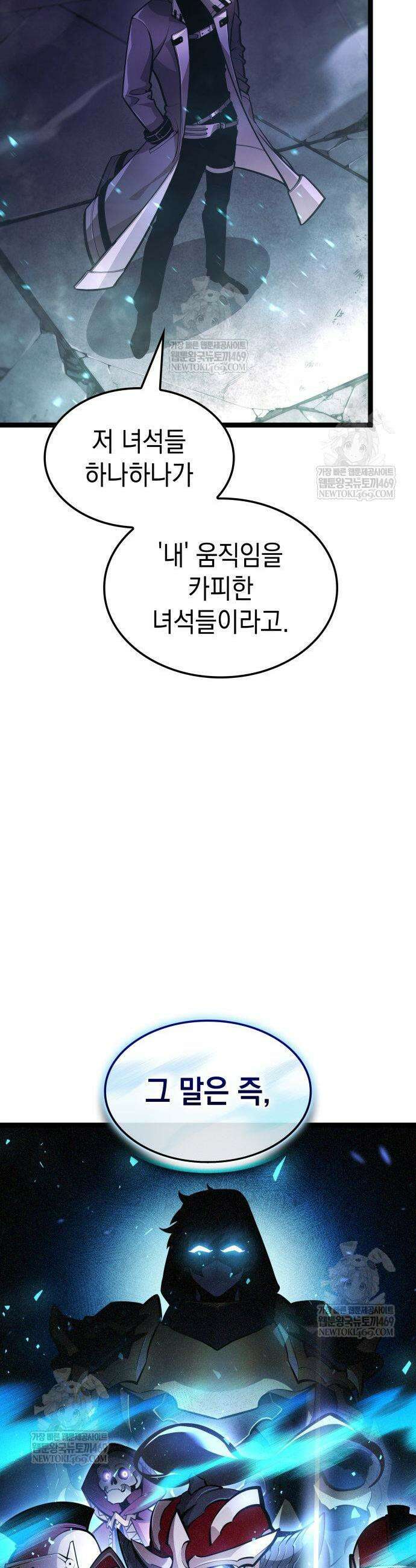 솔플의 제왕 54화 4