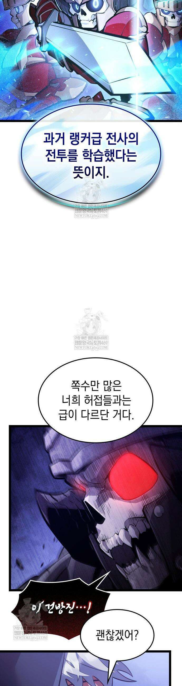 솔플의 제왕 54화 5