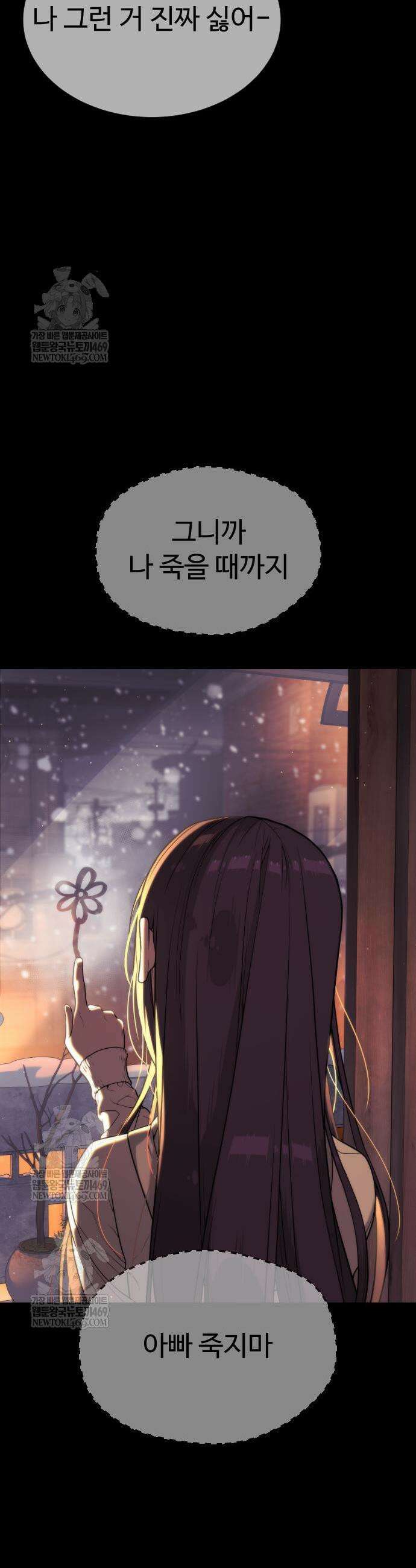 킬러 배드로 117화 7