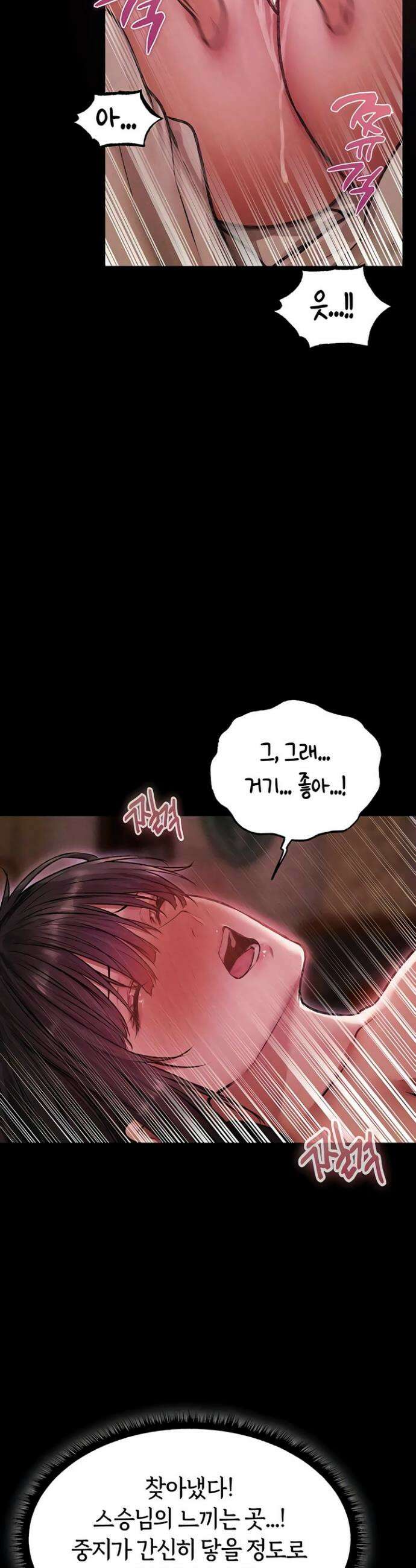 이세계 밀프 헌터 115화 2