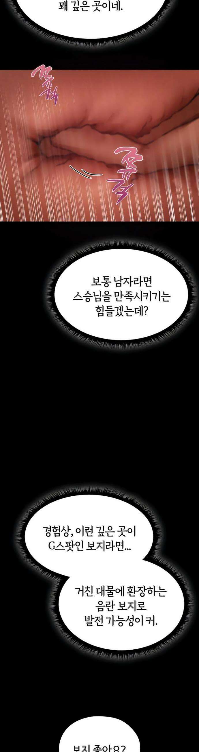 이세계 밀프 헌터 115화 3