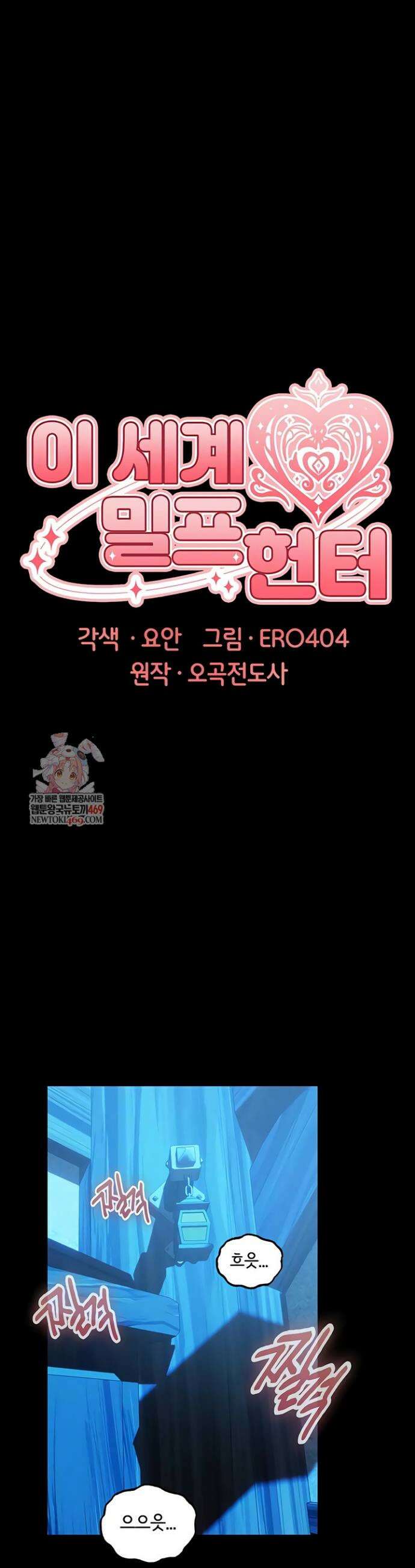 이세계 밀프 헌터 115화 6