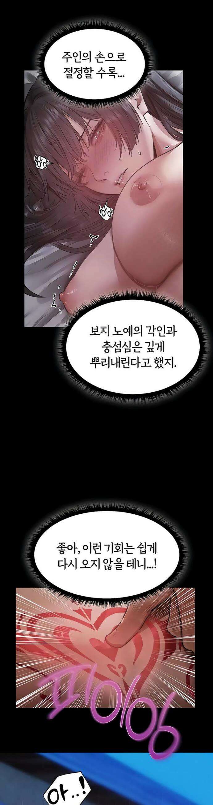 이세계 밀프 헌터 115화 9