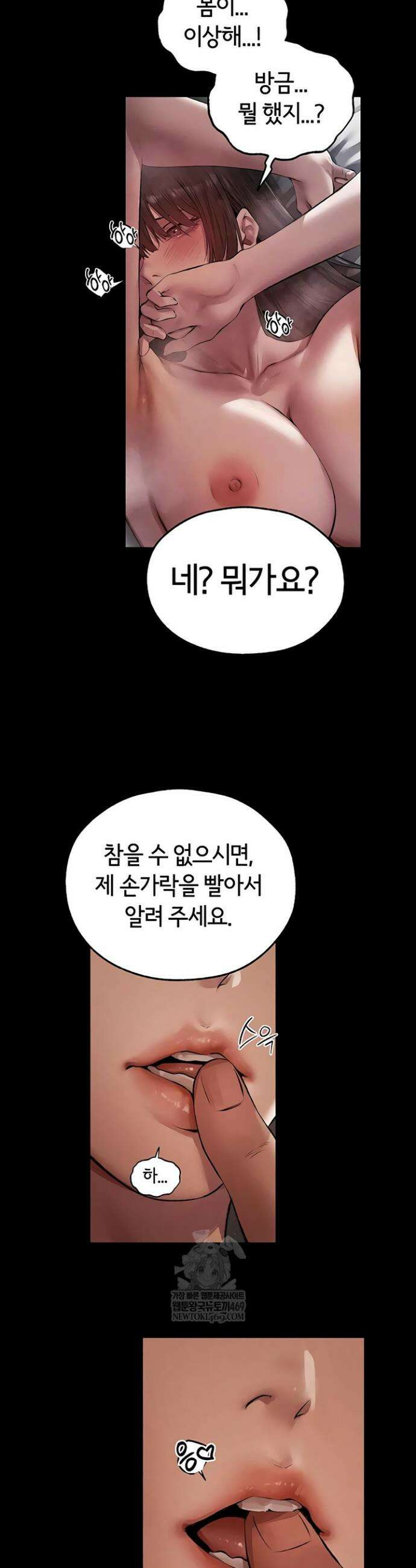 이세계 밀프 헌터 115화 11