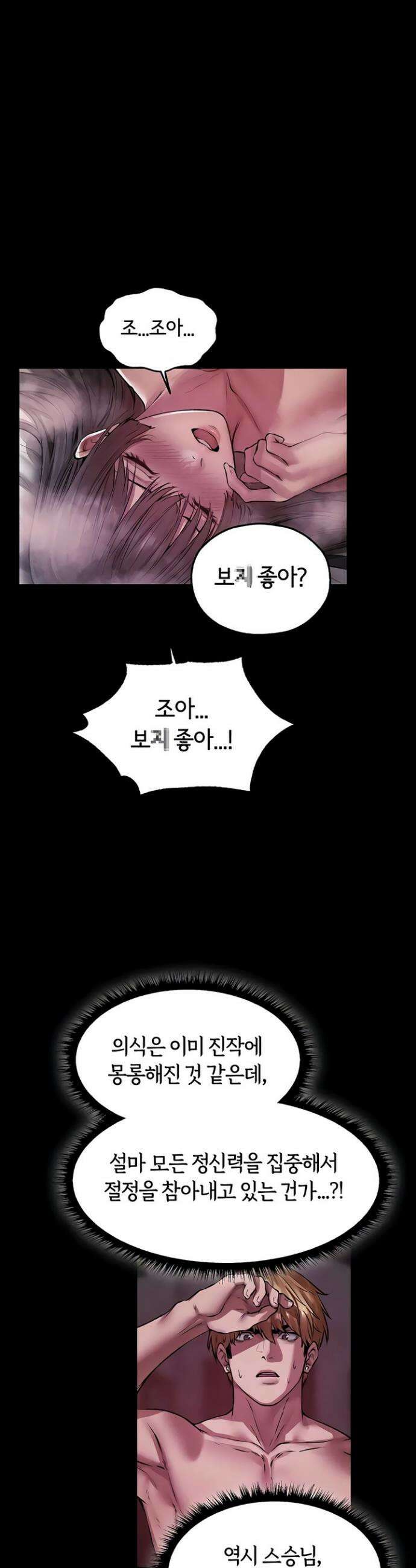 이세계 밀프 헌터 115화 15