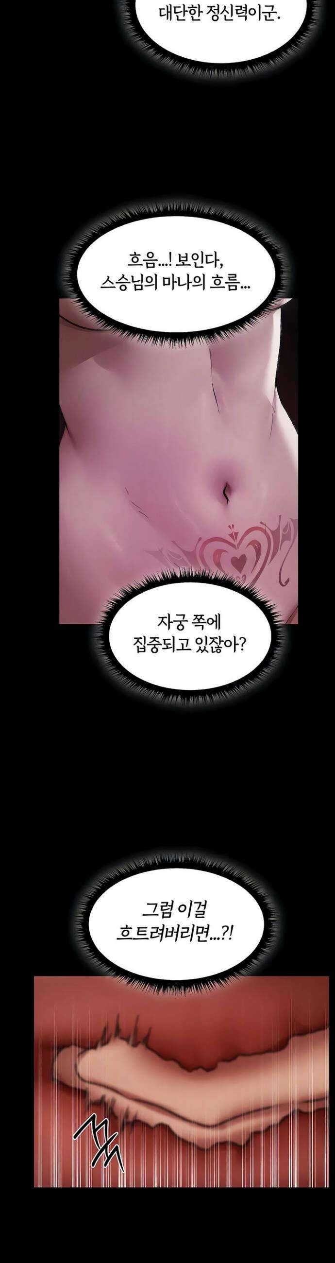 이세계 밀프 헌터 115화 16