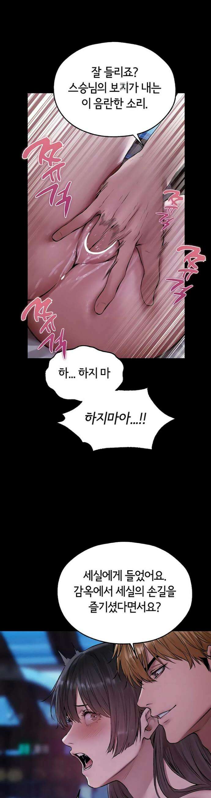 이세계 밀프 헌터 115화 21