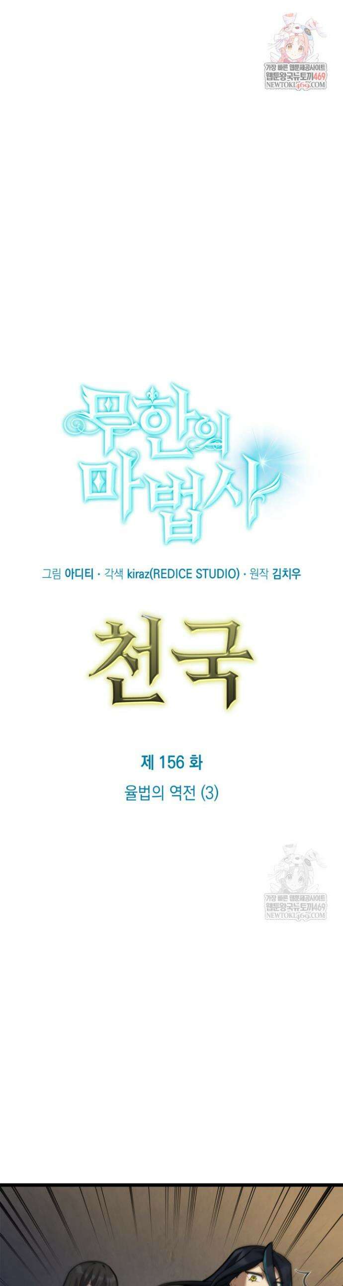 무한의 마법사 156화 1