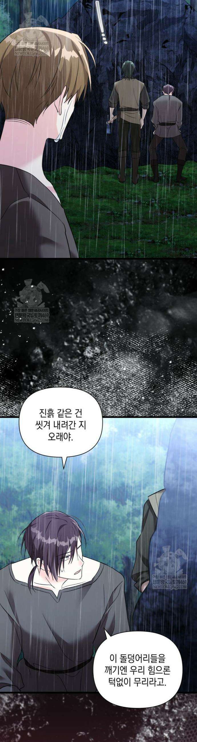 키워준 은혜를 집착으로 갚으시다니요 64화 2