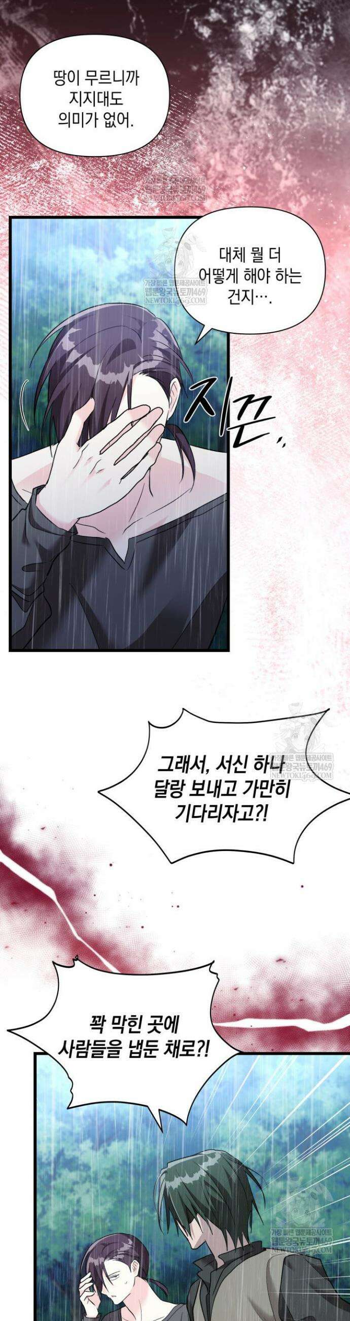 키워준 은혜를 집착으로 갚으시다니요 64화 3