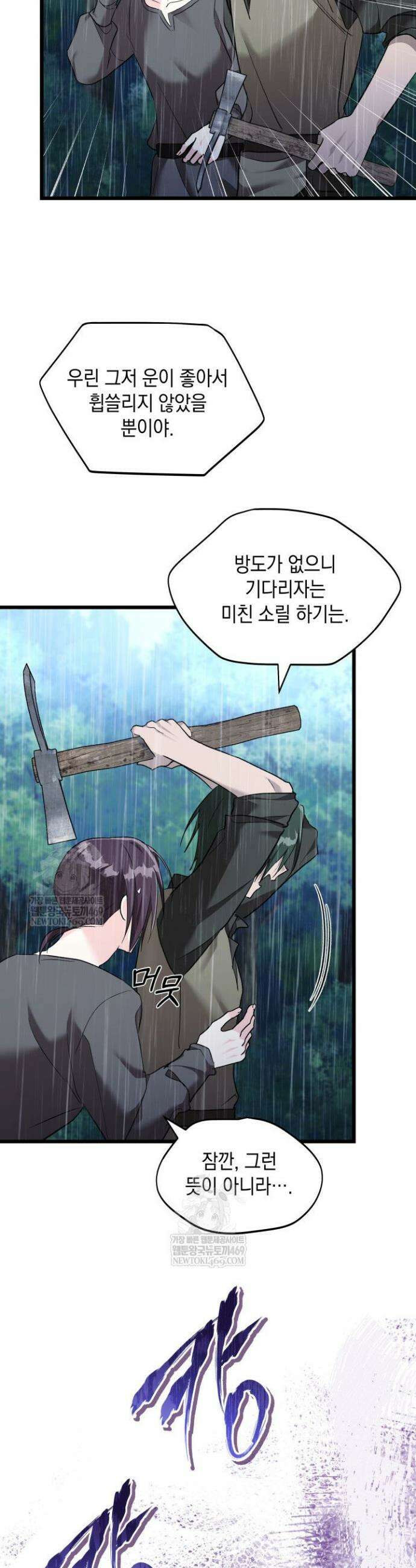 키워준 은혜를 집착으로 갚으시다니요 64화 4