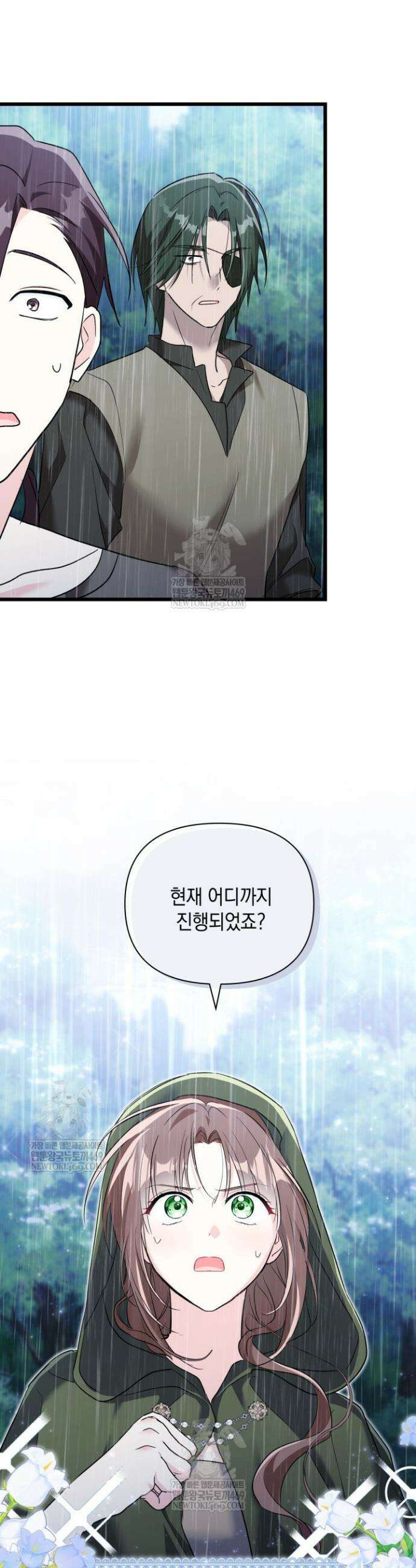 키워준 은혜를 집착으로 갚으시다니요 64화 6