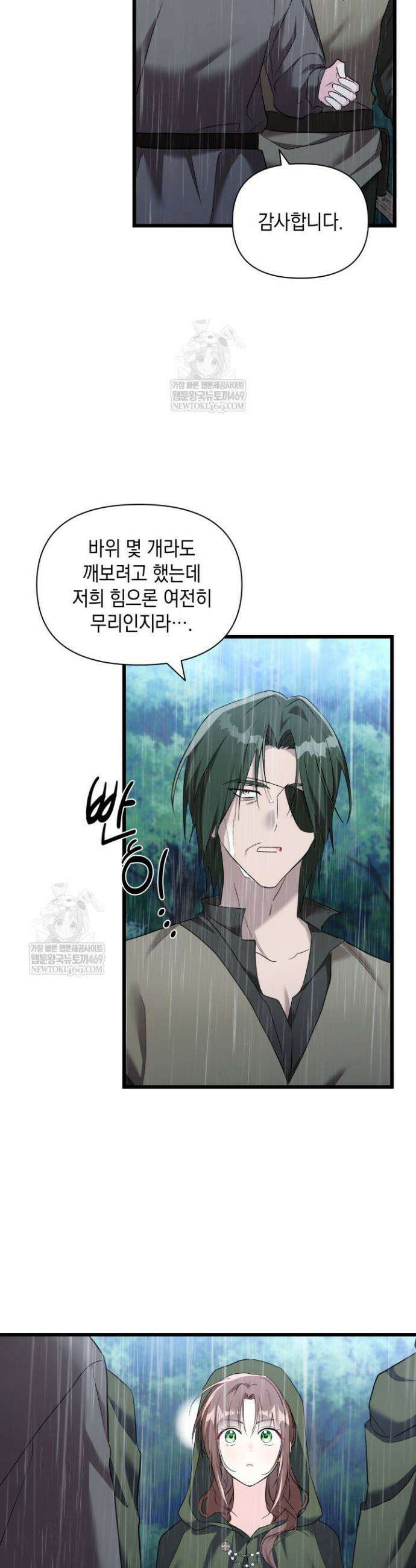 키워준 은혜를 집착으로 갚으시다니요 64화 8