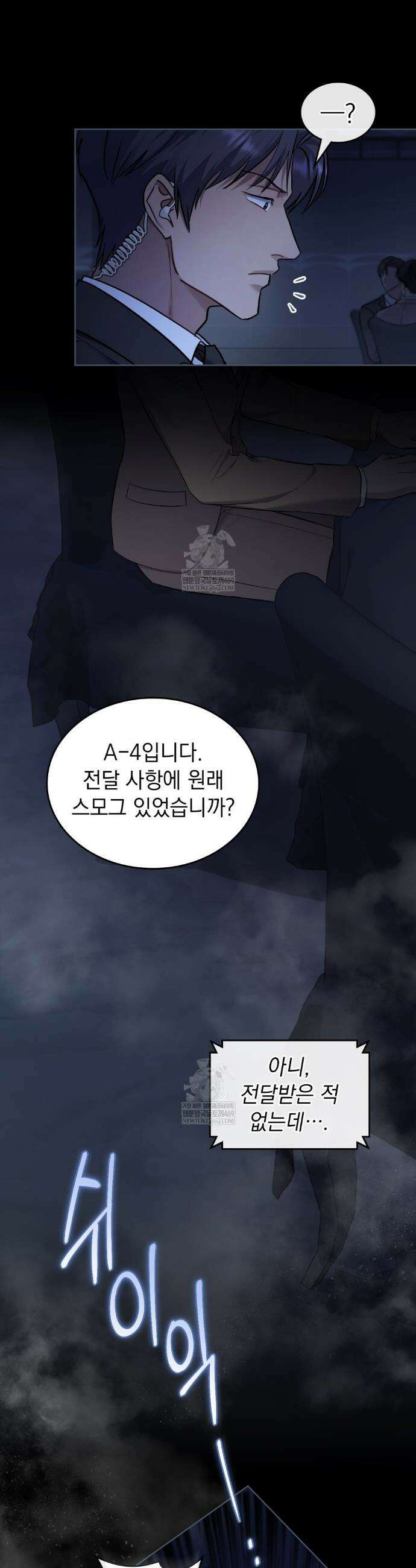 메리 사이코  61화 3