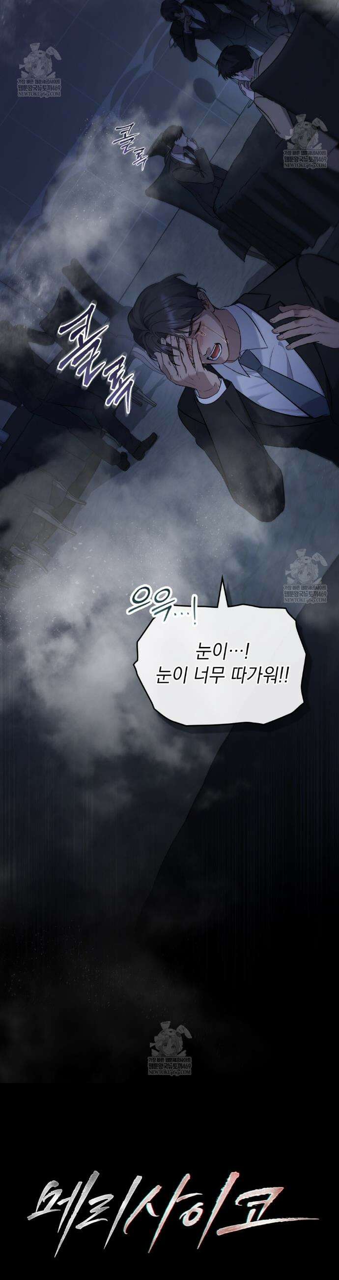 메리 사이코  61화 5