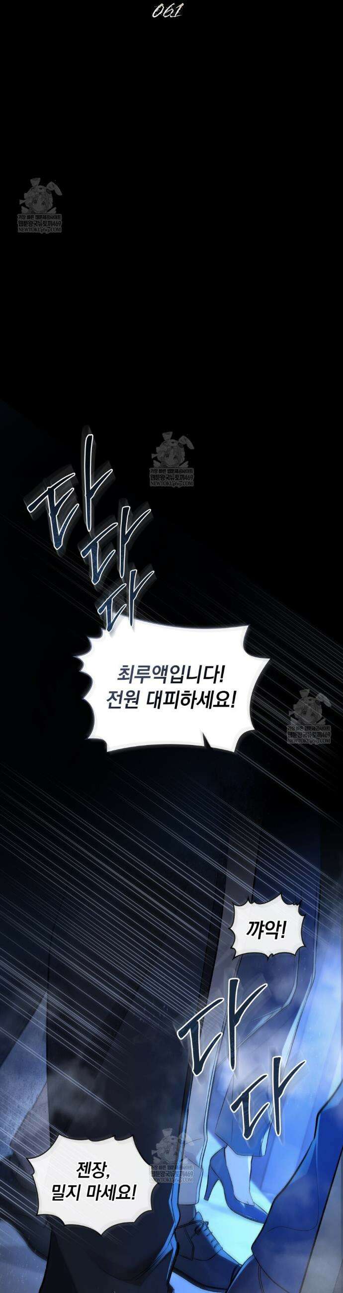 메리 사이코  61화 6