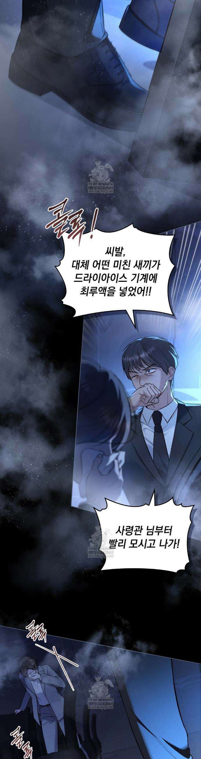 메리 사이코  61화 7