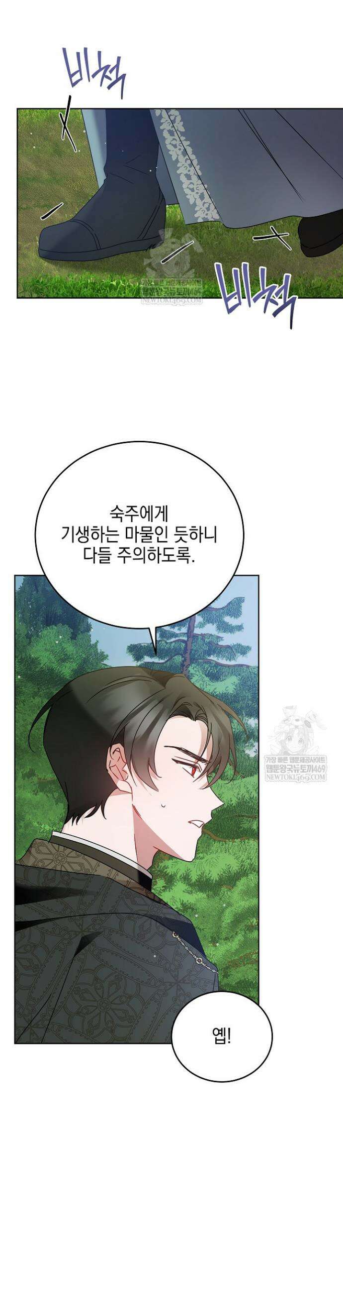 공녀가 좀비를 숨김 36화 6
