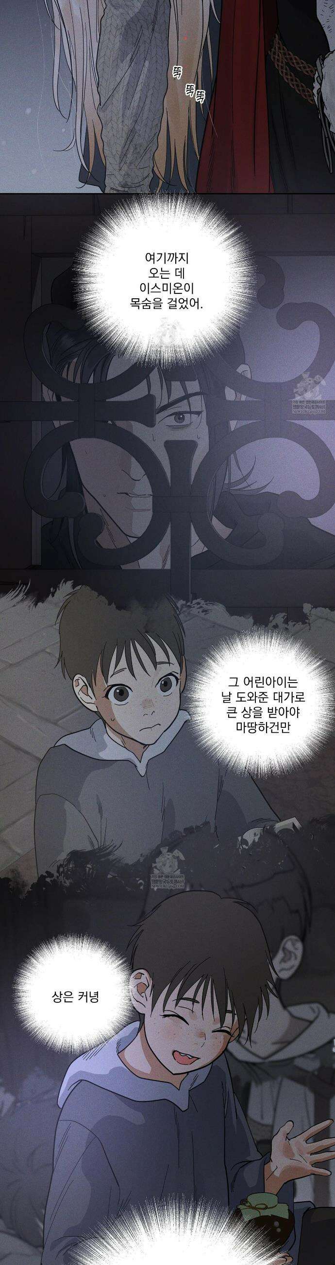 안티도트 77화 25